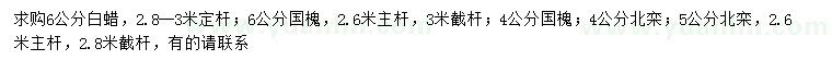 求購白蠟、國槐、北欒
