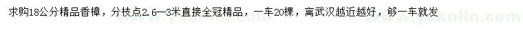 求購18公分香樟