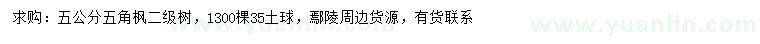 求購5公分五角楓