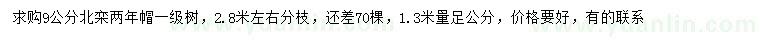 求購9公分北欒
