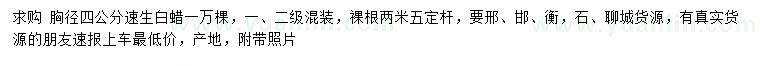 求購胸徑4公分速生白蠟