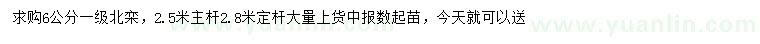 求購6公分北欒