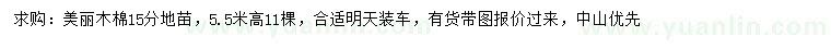 求購15公分美麗木棉