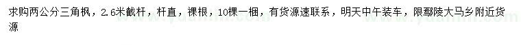 求購2公分三角楓