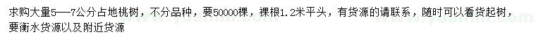 求購5-7公分桃樹