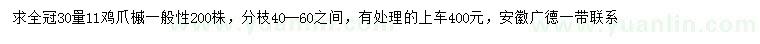 求購30量11公分雞爪槭