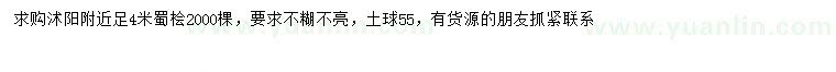 求購4米蜀檜