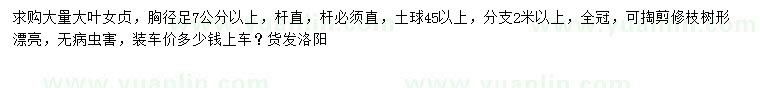 求購胸徑7公分以上大葉女貞