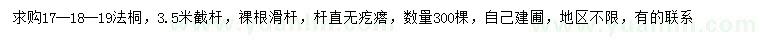 求購17-18-19公分法桐