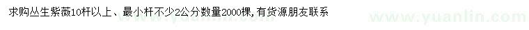 求購10桿以上叢生紫薇