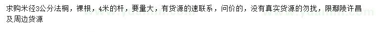 求購(gòu)米徑3公分法桐