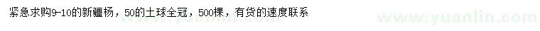 求購9-10公分新疆楊