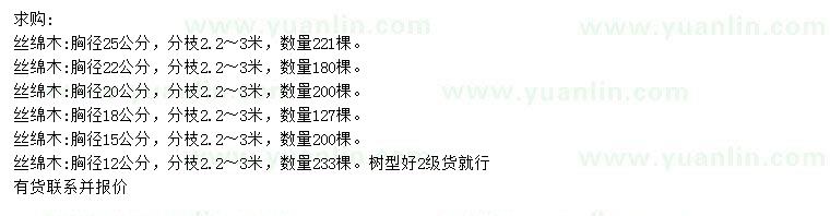 求購胸徑12、15、18、20、22、25公分絲棉木