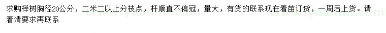 求購(gòu)胸徑20公分櫸樹