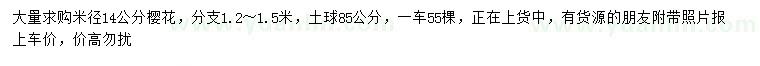 求購(gòu)米徑14公分櫻花