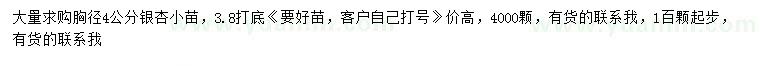 求購胸徑3.8公分以上銀杏小苗