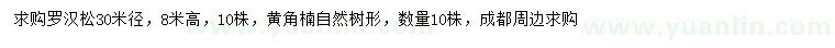 求購(gòu)米徑30公分羅漢松
