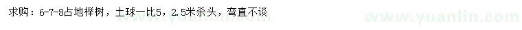求購6-7-8公分櫸樹