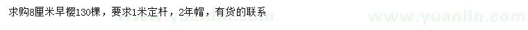 求購8公分早櫻