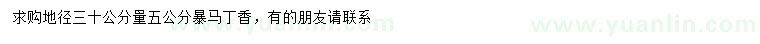 求購(gòu)30量5公分暴馬丁香