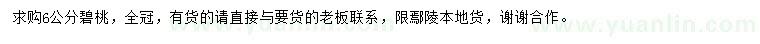 求購6公分碧桃