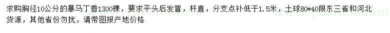 求購(gòu)胸徑10公分暴馬丁香