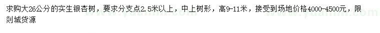 求購26公分實(shí)生銀杏