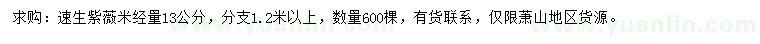 求購米經(jīng)13公分紫薇