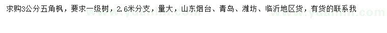 求購3公分五角楓