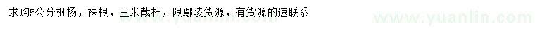 求購5公分楓楊
