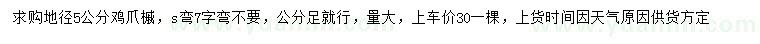 求購地徑5公分雞爪槭