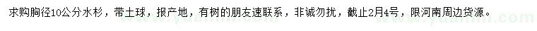 求購(gòu)胸徑10公分水杉