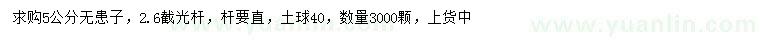 求購(gòu)5公分無(wú)患子