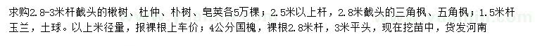 求購楸樹、杜仲、樸樹等