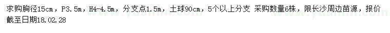 求購胸徑15公分金合歡