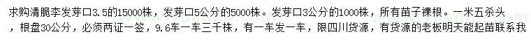 求購清脆李