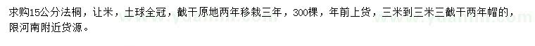 求購15公分法桐