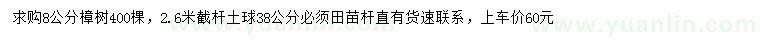 求購(gòu)8公分樟樹