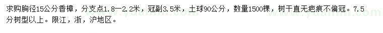 求購(gòu)胸徑15公分香樟