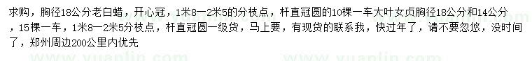 求購胸徑18公分老白蠟、胸徑14、18公分大葉女貞