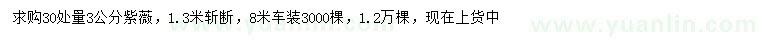 求購30量3公分紫薇
