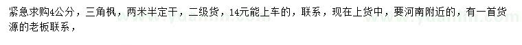 求購4公分三角楓