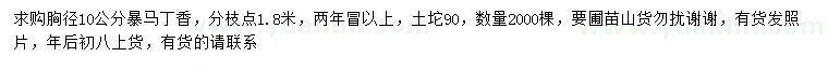求購胸徑10公分暴馬丁香