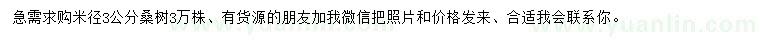 求購(gòu)米徑3公分桑樹(shù)