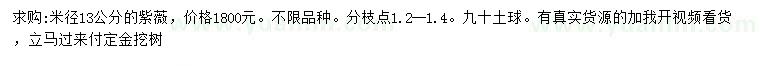 求購米徑13公分紫薇