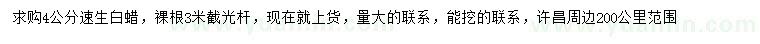 求購4公分速生白蠟