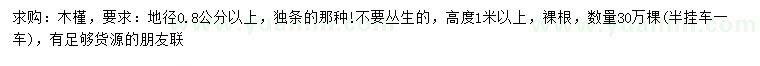 求購(gòu)地徑0.8公分以上木槿