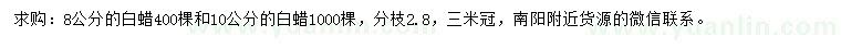 求購(gòu)8、10公分白蠟