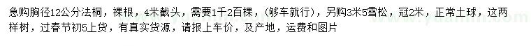 求購(gòu)胸徑12公分法桐、3.5米雪松