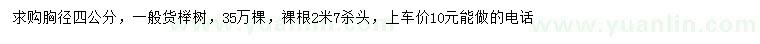 求購胸徑4公分櫸樹